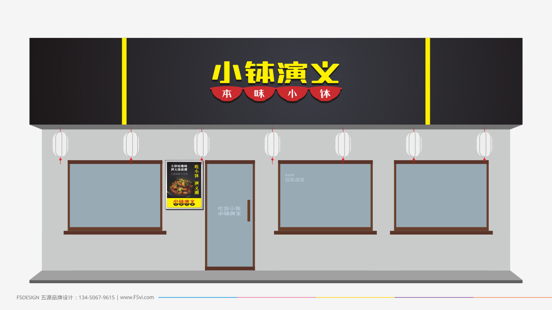 餐飲連鎖品牌全案策劃、LOGO設計、VI設計
